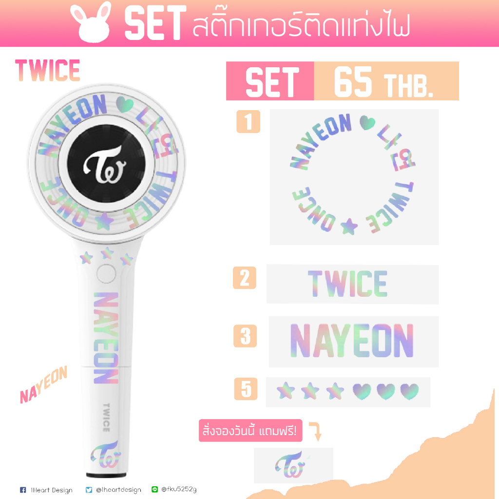 [TWICE] สติ๊กเกอร์โฮโลแกรม ติดแท่งไฟ ทันคอน *มีบริการเก็บปลายทาง