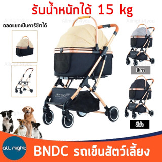 BNDC รถเข็นสัตว์เลี้ยง 8005A รับน้ำหนักได้ 15 kg ถอดแยกเป็นคาร์ซีทได้ พับเก็บได้ มีที่ลากรถเข็น เพื่อการพกพาที่สะดวก ใช้งานง่าย