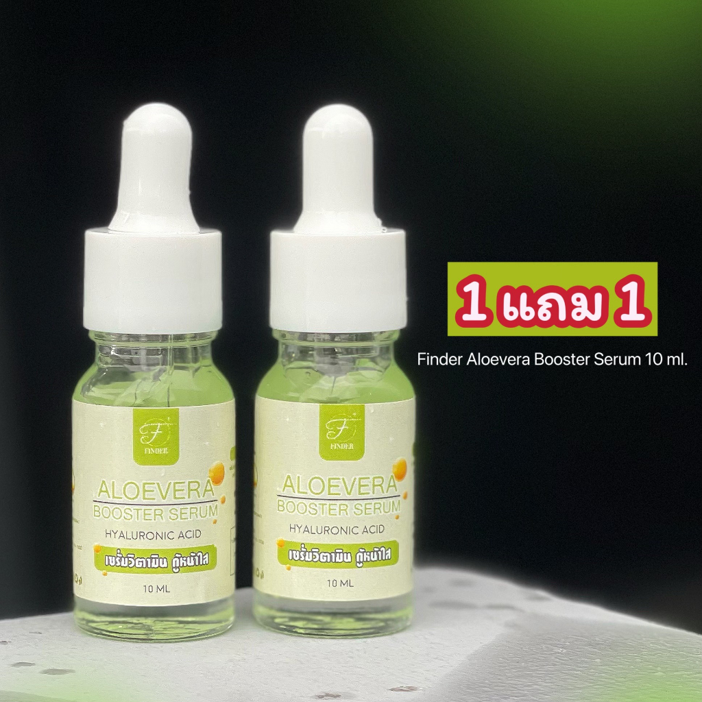 (1 แถม 1) FINDER ALOEVERA BOOSTER SERUM VITAMIN C PLUS Serum 10 ml.