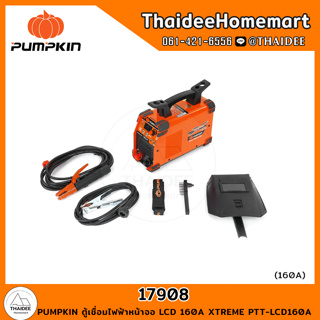 PUMPKIN ตู้เชื่อมไฟฟ้าหน้าจอ LCD 160A XTREME PTT-LCD160A (17908) รับประกันศูนย์ 2 ปี