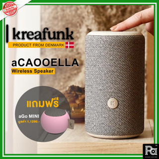 KREAFUNK aCAPPELLA CARE WIRELESS BLUETOOTH SPEAKER - GABRIEL / ลำโพงบลูทูธ กันฝุ่นและน้ำ เล่นได้นานถึง 30 ชั่วโมง