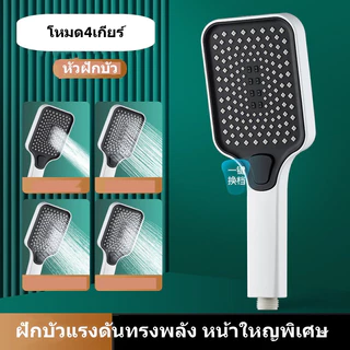 ฝักบัวอาบน้ำ ฝักบัวซุปเปอร์ชาร์จ ฉีดน้ำบริเวณขนาดใหญ่ แบบสวิตช์ ปรับได้ 4 เกียร์