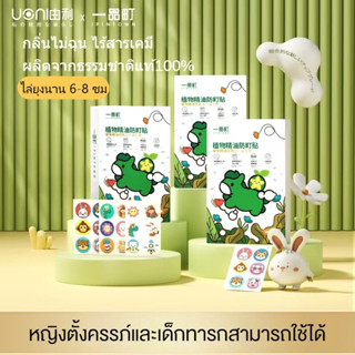 Ampark สติ๊กเกอร์กันยุง แผ่นแปะกันยุง สำหรับเด็ก ผลิตภัณฑ์ป้องกันยุง 24PCS / 96PCS