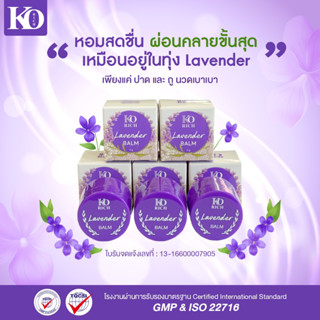 ยาดมม่วง เคโอริช Lavender Ko Rich