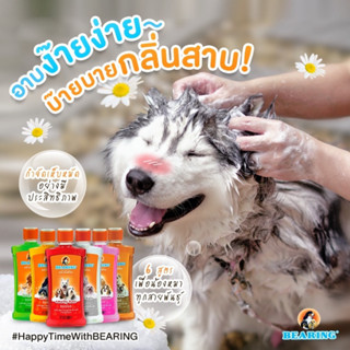 BEARING Tick &amp; Flea Dog Shampoo แชมพูกำจัดเห็บหมัด 300ml.