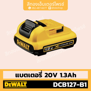 DEWALT #DCB127-B1 แบตเตอรี่ 12V 2.0Ah