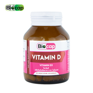 วิตามินดี3 ไบโอแคป x 1 ขวด Vitamin D3 Biocap ให้วิตามินดี3 200 IU