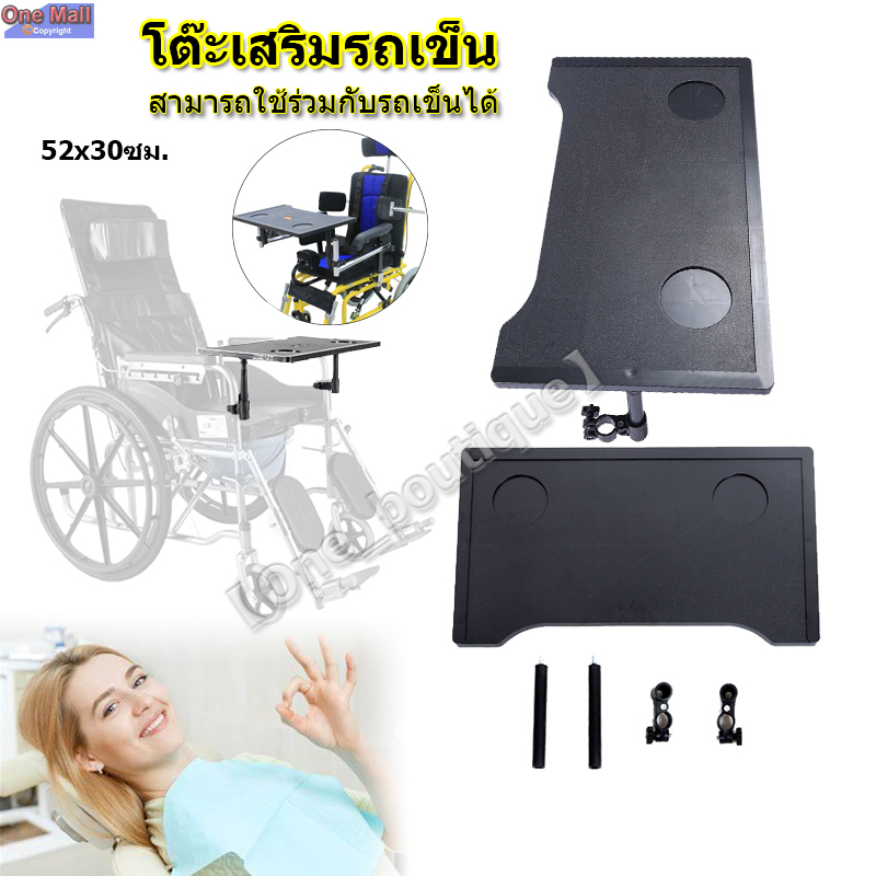 โต๊ะเสริมรถเข็น ถาดวางอาหาร ถาดอาหาร สามารถใช้ร่วมกับรถเข็นได้ สามารถถอดเข้า-ออกได้ ขนาดเล็กกระทัดรัด พกพาสะดวก
