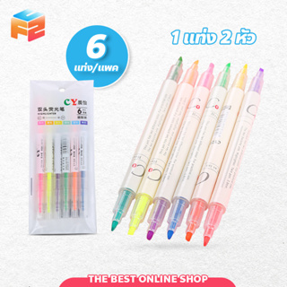 Color Mark Pen Cute 6 Pcs/Set ปากกาเน้นข้อความ มี 2 หัว ปากกาไฮไลท์ 2 ด้าน ((แพ็ค 6แท่ง))