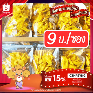 (ขนุน) #ซื้อ10เเถม1 #ส่งฟรี💥เกรดAAA+ สดจากสวน ขนุนกรอบ ชิ้นใหญ่ อบสดใหม่ หอม🤩 (Crispy Jackfruit)