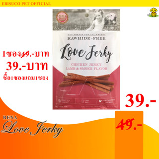 8977-LOVE JERKY LAMB&amp;SMOKE (เลิฟ เจอกี้ แลมป์แอนด์สโมค)ขนมขบเคี้ยวสำหรับสุนัขรสเนื้อแกะรมควัน 120กรัม **ซื้อ1แถม1**