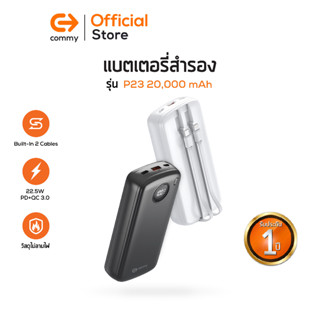 Commy Powerbank P23 20000mAh พาวเวอร์แบงค์ขนาดเล็ก ชาร์จเร็ว PD + QC 3.0 ปล่อยไฟสูงสุด 22.5W