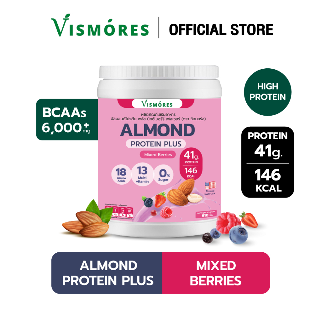 Almond Protein Powder Vismores โปรตีนจากอัลมอนด์ รส Mixed Berries 910 g. โปรตีนอัลมอนด์ โปรตีนพืช