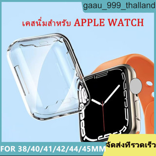 iWatch เคสซิลิโคน ขนาด 45 มม. 40 มม. 41 มม. 44 มม.38มม 42มม 44มม เคสซิลิโคนนิ่มใส จัดส่งจากกรุงเทพ