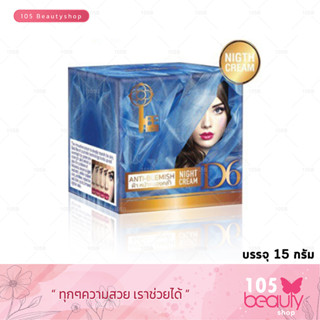 ของแท้  Be-like Anti blemish night cream ( D6 ) บีไลค์แอนตี้ เบลม มิช ไนท์ครีม สูตรแก้ฝ้า 15 g.