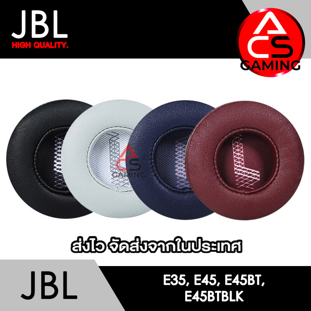 ACS ฟองน้ำหูฟัง JBL (เลือกสีได้) สำหรับรุ่น E35, E45, E45BT Headphone Memory Foam Earpads (จัดส่งจากกรุงเทพฯ)
