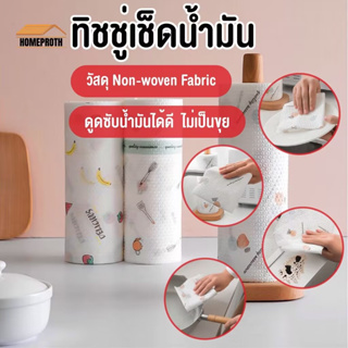 พร้อมส่งhomeproth/ 2 ม้วน กระดาษทิชชู่ ทิชชู่ซักได้ ทิชชู่เช็ดน้ำมัน ทิชชู่เอนกประสงค์ แผ่นซับน้ำมัน ล้างสิ่งสกปรก