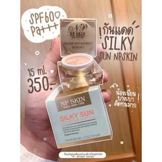 กันแดด NP Skin spf50 pa+++