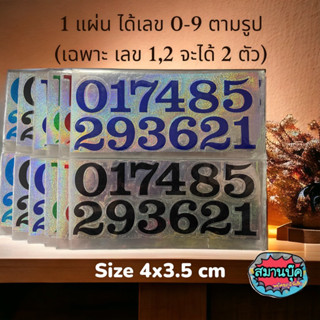 สติกเกอร์ตัวเลข ขอบเรืองแสง ขนาดตัวเลข สูง4.5 กว้าง 3.5-4 cm 1 แผ่นได้ 12 ตัว number sticker