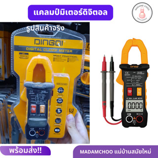 แคลมป์มิเตอร์ดิจิตอล DINGQI รุ่น 50060102  จอแสดงผล LCD วัดกระแส AC และ DC ได้ถึง 600A