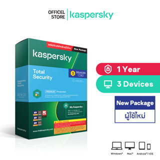 Kaspersky Total Security  1Year 3 Device โปรแกรมป้องกันไวรัส ของแท้ 100%