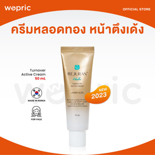 ส่งไว🚀24ชม. Rejuran Healer Turnover Active Cream 50mL ตรีมหลอดสีทอง เสริมเกราะป้องกันให้ผิวแข็งแรง