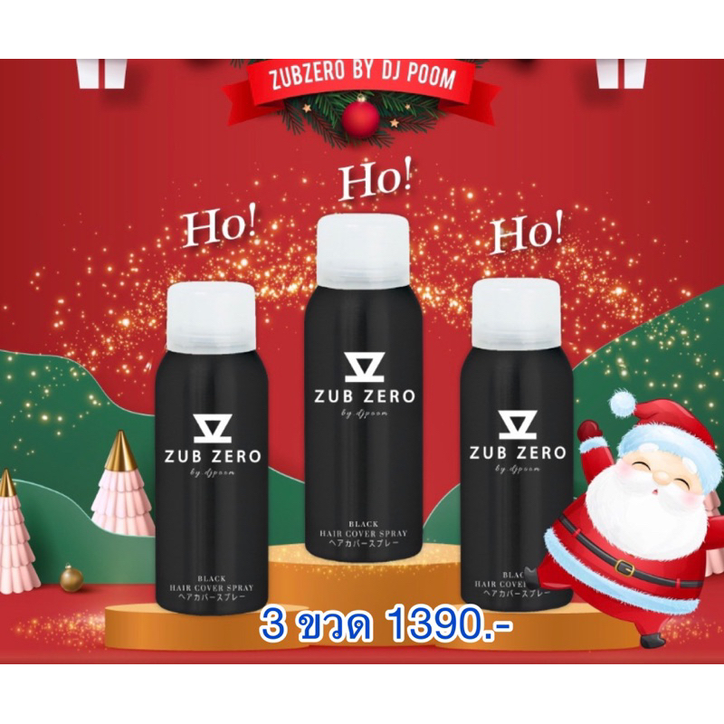 Zubzero by djPoom สเปรย์ปกปิดผมบาง ผมขาว