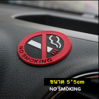 (5ชิ้น) No smoking สติ๊กเกอร์ห้ามสูบบุหรี่ ยางเรซิ่น ขนาด 5cm ป้ายห้ามสูบบุหรี่