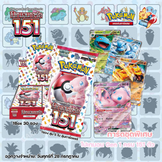 [Pokemon TCG] โปเกมอนการ์ด 151 (sv2a) Booster Box - การ์ดโปเกมอน (ลิขสิทธิ โปเกมอนการ์ด ภาษาไทย)