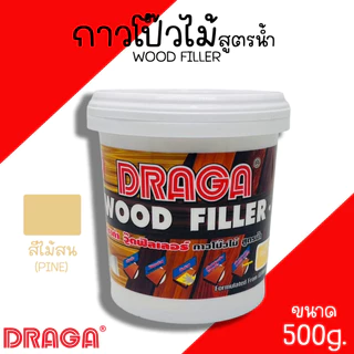 กาวโป๊วไม้ สูตรน้ำ โป๊วไม้ DRAGA WOOD FILLER 500g กาวทาไม้ กาวอุดไม้ โป้วไม้ สีสน สีสัก สีวอลนัท สีมะฮ๊อกกานี ยาแนวไม้