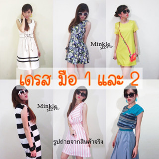 โล็กสต็อก มือ 1 ✅ เดรสเกาหลี เดรสสั้น ผู้หญิง สีขาว สีดำ สีเขียว ลายทาง ลายดอก