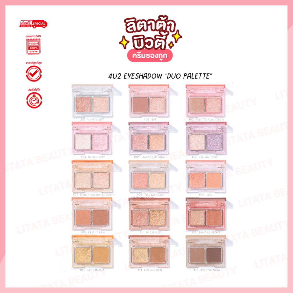 4U2 FOR YOU TOO EYESHADOW โฟร์ยูทู ฟอร์ทูยุ อายแชโดว์ 1.8 กรัม