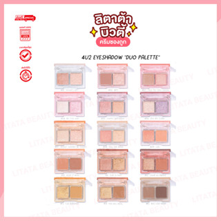 4U2 FOR YOU TOO EYESHADOW โฟร์ยูทู ฟอร์ทูยุ อายแชโดว์ 1.8 กรัม