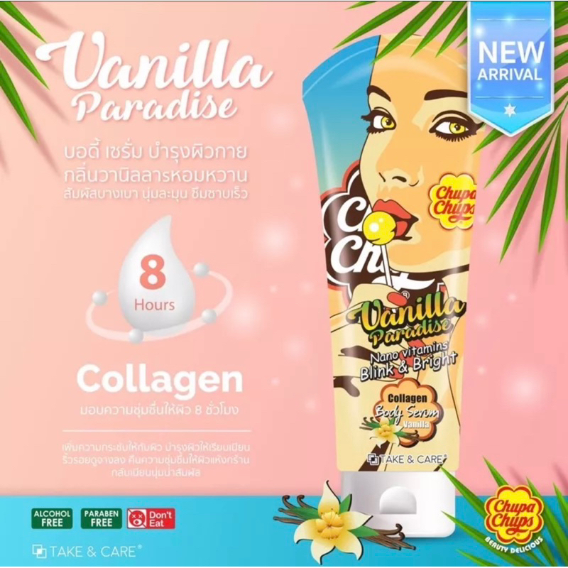 โลชั่นchupachupsกลิ่นวนิลา200ml.