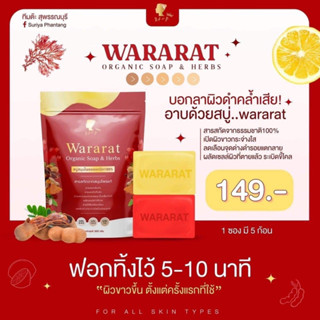 สบู่ผลัดเซลล์ผิวWARARAT