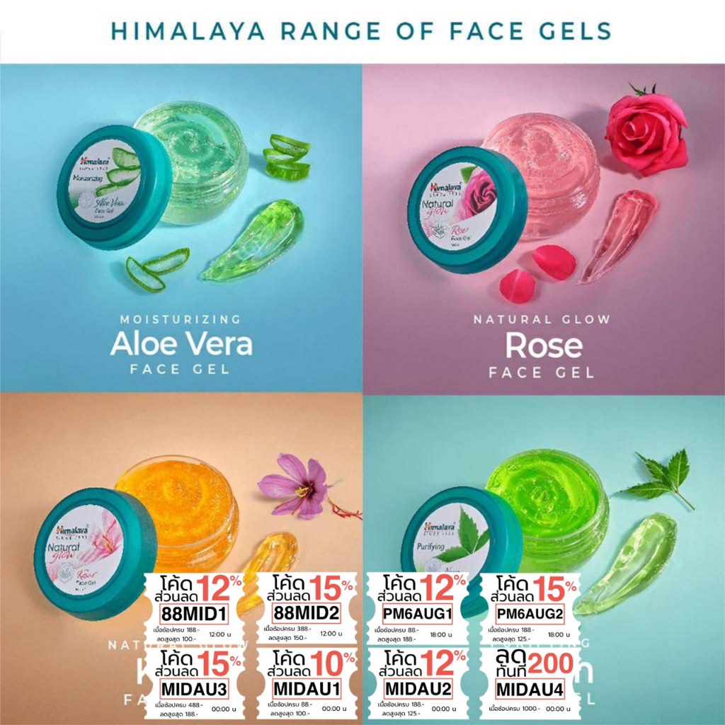 (ซื้อในไลฟ์ 59 บาท) เจลบำรุงผิวหน้า Himalaya Face Gel ผลิตภัณฑ์ใหม่จากหิมาลายา 100ml