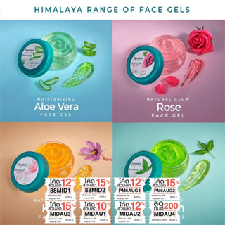 เจลบำรุงผิวหน้า Himalaya Face Gel ผลิตภัณฑ์ใหม่จากหิมาลายา 100ml