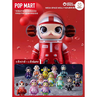 [รอสินค้า7-15วัน] ยกกล่อง MEGA SPACE MOLLY 100% Series 2 | POPMART Molly Space v.2 SET A , SET B