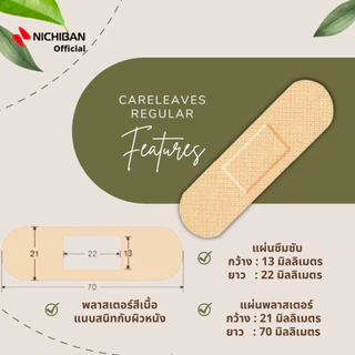 NICHIBAN Careleaves พลาสเตอร์ปิดแผลแคร์ลีฟแพคเกจญี่ปุ่น 50 ชิ้น/กล่อง พลาสเตอร์สีเนื้อ ทนน้ำ กระชับผิว