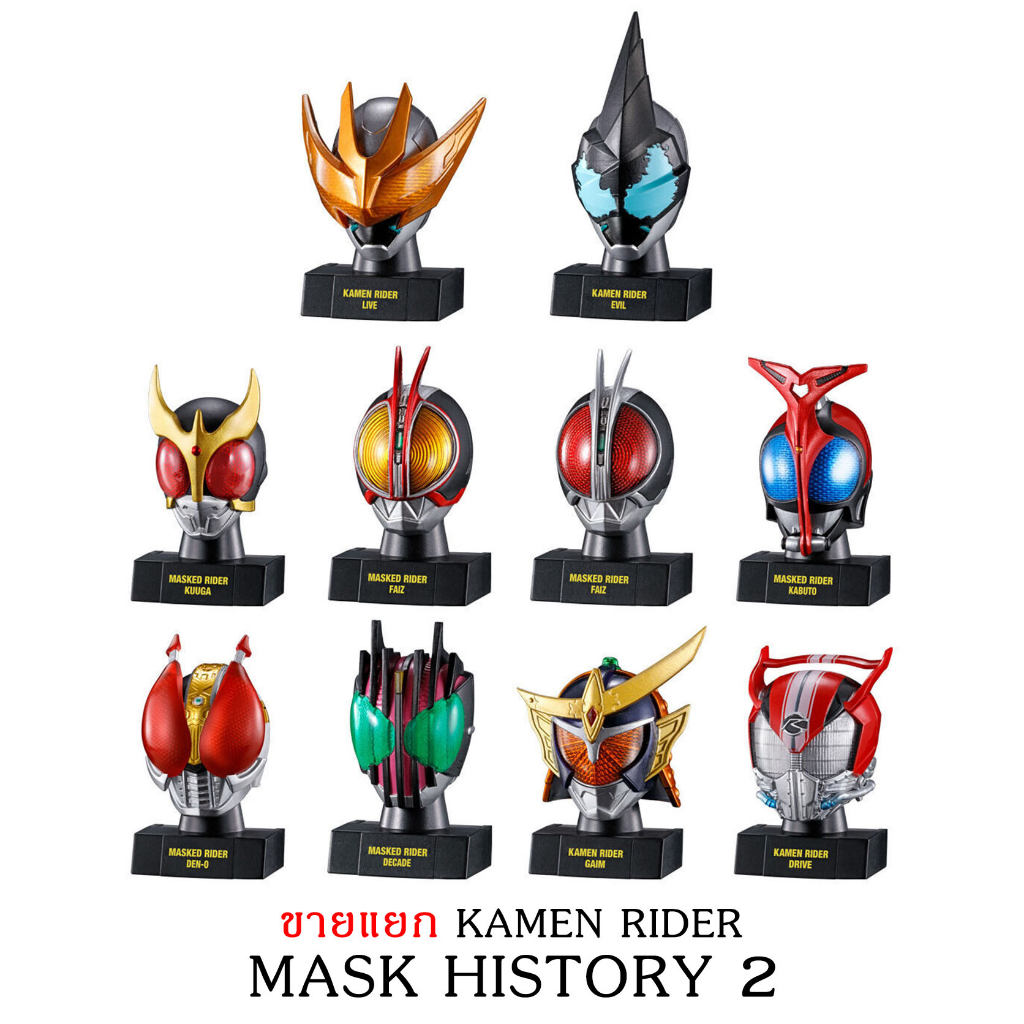 แยก Bandai Kamen Rider Mask History 2 หัวมดแดง masked rider head หัวมาสค์ไรเดอร์ หัว Revice Kuuga Faiz Kabuto Den O