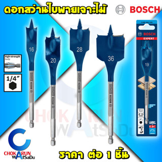 Bosch ดอกสว่านใบพาย เจาะไม้ 6 - 40 มิล - ดอกสว่านเจาะไม้ ดอกสว่านมือพระ ดอกเจาะไม้ Expert
