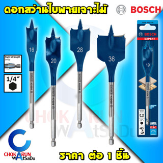 Bosch ดอกสว่านใบพาย เจาะไม้ 6 - 40 มิล - ดอกสว่านเจาะไม้ ดอกสว่านมือพระ ดอกเจาะไม้ Expert