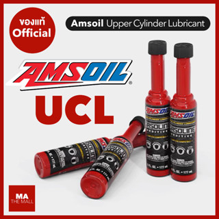 🇺🇸 AMSOIL UCL UPPER CYLINDER LUBRICANT น้ำมันหล่อลื่นกระบอกสูบ AMSOIL 🇺🇸