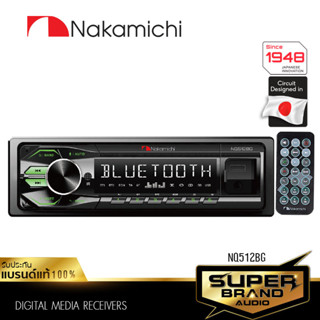 Nakamichi NQ512BG  เครื่องเสียงรถยนต์ วิทยุติดรถยนต์แบบ 1DIN มีบลูทูธ วิทยุ1din