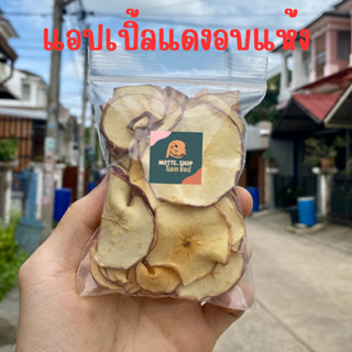 แอปเปิ้ลแดงอบแห้งกระต่าย 20 กรัม