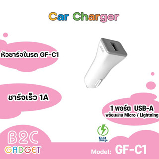 หัวชาร์จรถ/Golf /c1 หัวชาร์จ/1A/ใช้ได้ทุกรุ่น