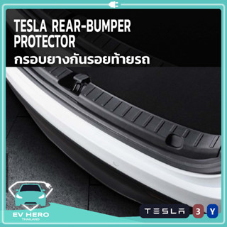 ใหม่![พร้อมส่ง] Anti-Scratch Rear Bumper Protector กรอบยาง TPE กันรอยท้ายรถ สำหรับ Tesla Model Y/3  EH HERO(Model 3)