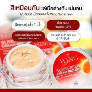 กันแดดวิ้ง 290 บาท ของแท้