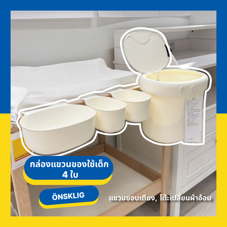 IKEA อิเกียแท้ พร้อมส่ง | กล่องแขวนของใช้เด็ก 4 ใบ ÖNSKLIG เอินส์ลิก ของใช้เด็กอ่อน อุปกรณ์สำหรับเด็ก โต๊ะเปลี่ยนผ้าอ้อม