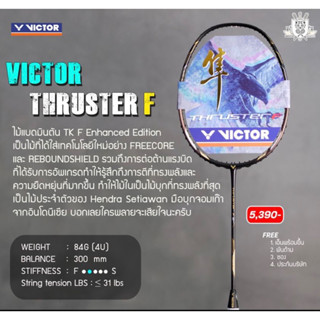 ไม้แบดมินตัน Victor Thruster F Claw (Enhanced Edition)